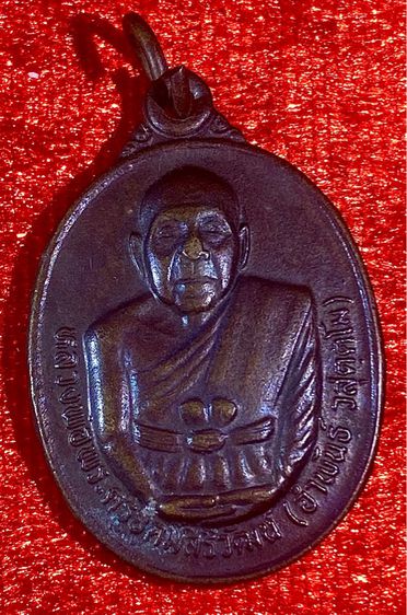 เหรียญหลวงพ่ออำพันธ์ รุ่นหล่อพระประธานอุโบสถอุดมลาภ เนื้อทองแดง วัดโคกเครือ  รูปที่ 2