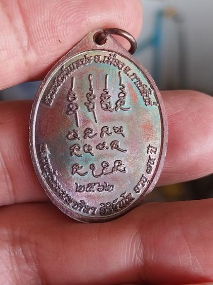 เหรียญเหนือดวง หลวงปู่พระมหาศิลา สิริจันโท ปี2562
 รูปที่ 3