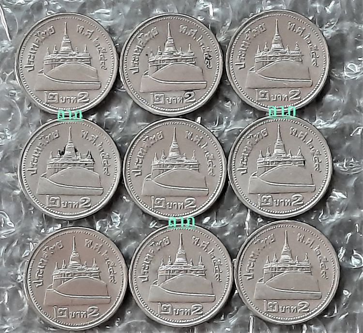 เหรียญ 2 บาทสีเงิน ปี2548+2549+2550 ปีละ 9 เหรียญรวม 27 เหรียญ ผ่านใช้แล้ว  รูปที่ 5