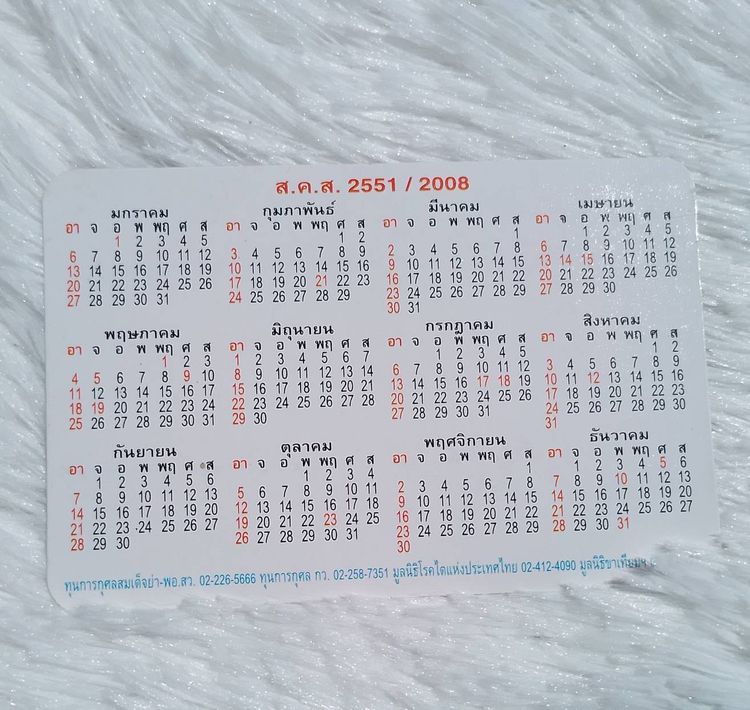 ปฎิทิน ขนาดพกพา Pocket Calendar ในหลวง ร.9 ปี 2008 รูปที่ 3