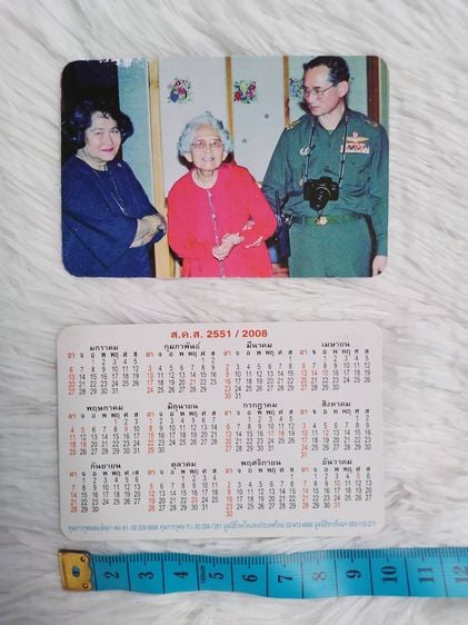 ปฎิทิน ขนาดพกพา Pocket Calendar ในหลวง ร.9 ปี 2008 รูปที่ 2