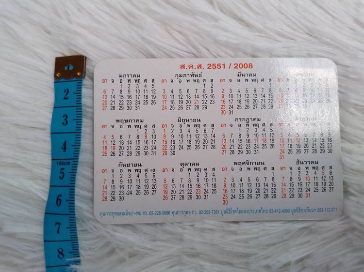 ปฎิทิน ขนาดพกพา Pocket Calendar ในหลวง ร.9 ปี 2008 รูปที่ 4