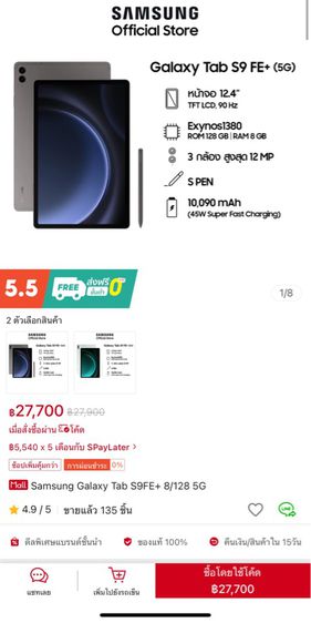 Samsung Tap S9 FE PLUS Wifi and Sim รูปที่ 8