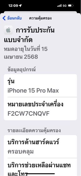 iPhone 15 Pro Max256GB-สีขาวใหม่จริง รูปที่ 11