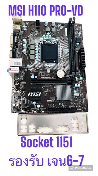เมนบอร์ด (Mainborad) MSI H110 PRO-VD  Socket 1151 DDR4 CPU Generation Gen 6-7th มือสอง เกรดเอ  รูปที่ 6