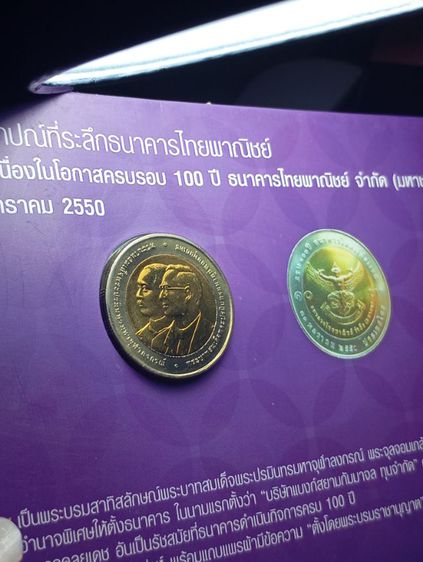 เหรียญกษาปณ์ที่ี่ระลึกครบรอบ 100 ปี ธนาคารไทยพาณิชย์ ปี 2550

 รูปที่ 2