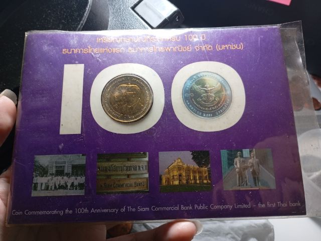 เหรียญกษาปณ์ที่ี่ระลึกครบรอบ 100 ปี ธนาคารไทยพาณิชย์ ปี 2550

 รูปที่ 3
