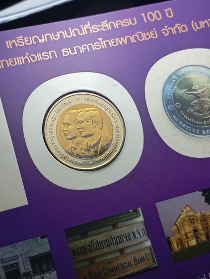 เหรียญกษาปณ์ที่ี่ระลึกครบรอบ 100 ปี ธนาคารไทยพาณิชย์ ปี 2550

 รูปที่ 4