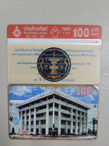 ขายบัตรโทรศัพท์ TOT รุ่นเก่า ชุดดนตรีไทย ปี2536 จำนวน 2 ใบ  
สภาพสวยเดิมๆ ไม่มีหัก งอ  หายากแล้ว เป็นของเก่าสะสมของที่ระลึก เจ้าของเก็บรักษา รูปที่ 12