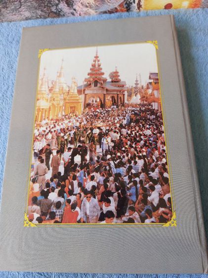 Historic Record of the Hoisting of the Gold Umbrella on the Shwedagon Pagoda

 รูปที่ 4