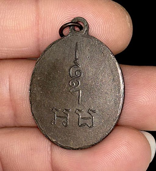 เหรียญพระพุทธบาท หลวงปู่ทิม วัดราชธานี ปี 2474  รูปที่ 2