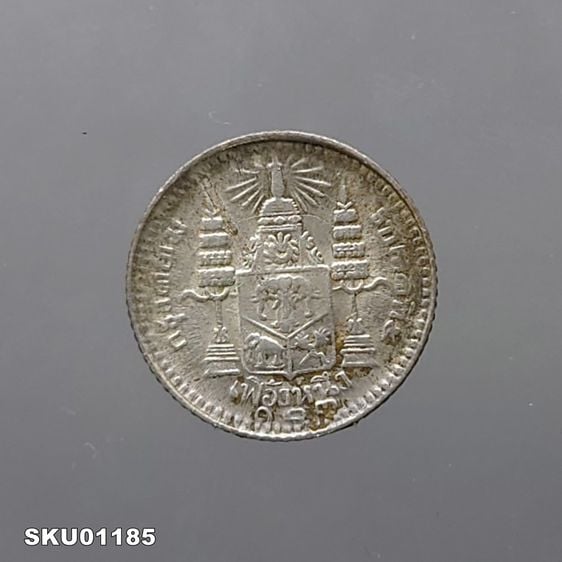 เหรียญไทย เหรียญเงิน เฟื้องหนึ่ง พระบรมรูป-ตราแผ่นดิน รศ123 รัชกาลที่5