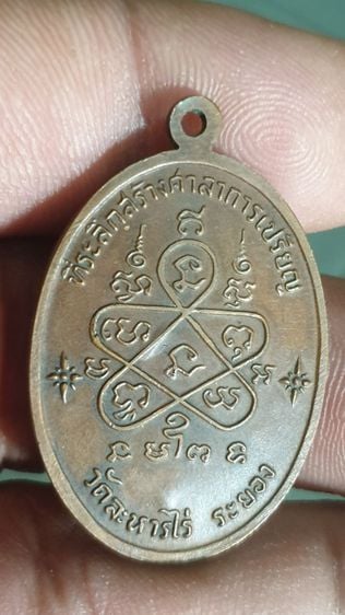 เหรียญเจริญพรล่างหลวงปู่ทิม ปี 2517 รูปที่ 6