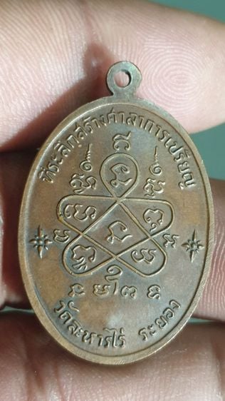 เหรียญเจริญพรล่างหลวงปู่ทิม ปี 2517 รูปที่ 2
