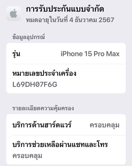 iPhone 15 ProMax (256 GB) ✅ประกันศูนย์ถึง 4 ธ.ค. 67 ✅สุขภาพแบต 100 รูปที่ 6