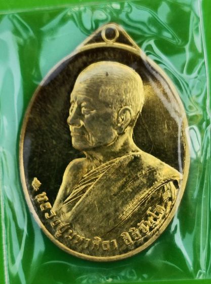 เหรียญหลวงปู่ศิลา สิริจันโท รุ่นเลื่อนสมศักดิ์  รูปที่ 1