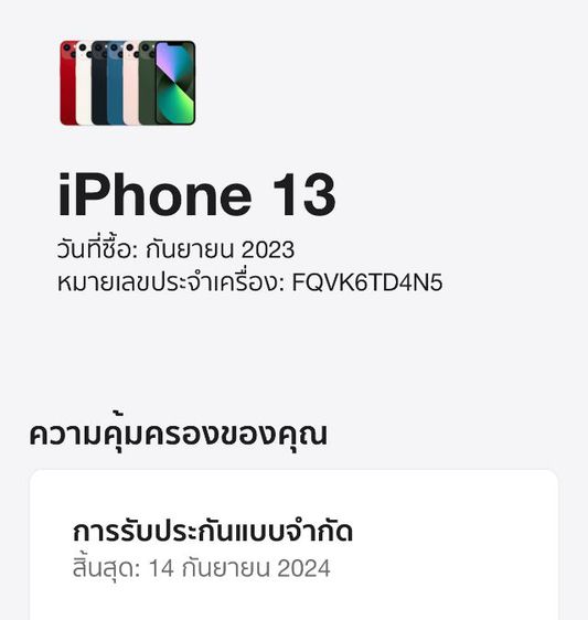 iPhone 13 ประกันถึง  กันยายน  2567 รูปที่ 8