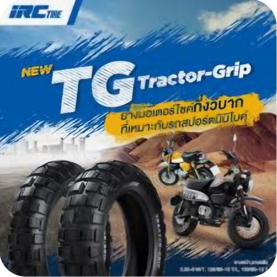 ขายยาง IRC Tractor Grip TG ใส่ Monkey, Dax, Lambretta หน้า120-80 หลัง130-80 1 คู่ รูปที่ 3