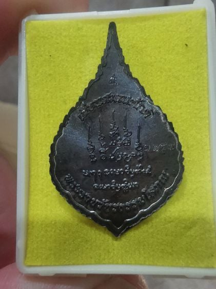 หลวงปู่ศิลา​ เหรียญพัดยศเลื่อนสมณศักดิ์​ 66 รูปที่ 2