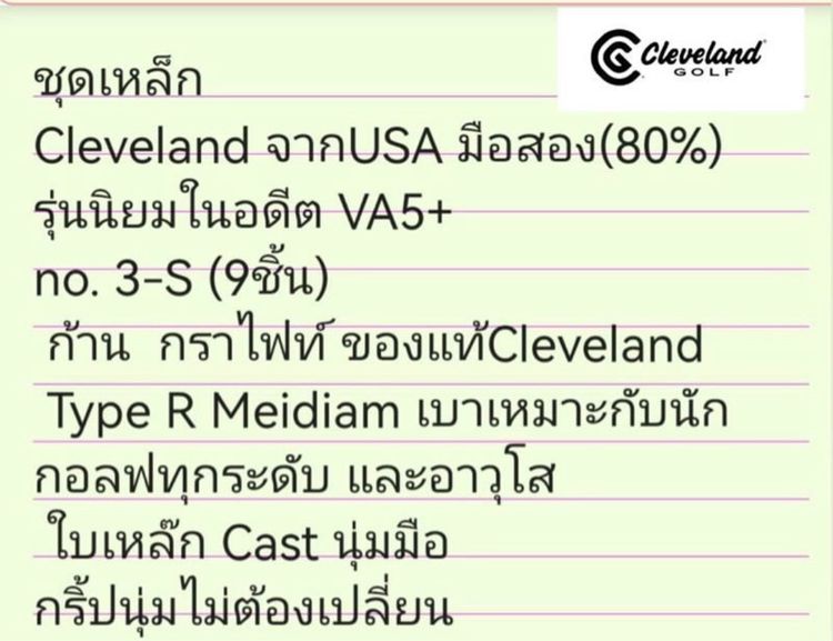 ไม้กอล์ฟ golf ยี่ห้อ Cleveland USA รูปที่ 10