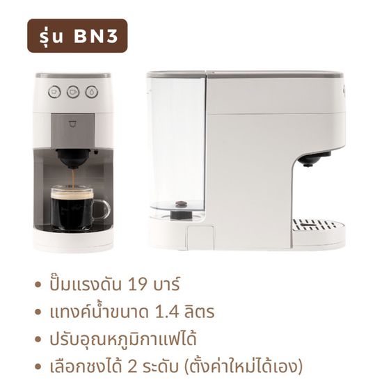 เครื่องชงกาแฟ ยี่ห้อ BENO รุ่น BN3 สีขาว มาพร้อมอะแดปเตอร์ชงกาแฟ 3 แบบ รูปที่ 4