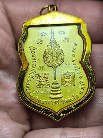 เหรียญเลื่อนสมณศักดิ์ หลวงพ่อรวย วัดตะโกปี 59 เนื้อกะไหล่ทองลงยานำ้เงินกรรมการพร้อมเลี่ยมทองแท้แปดสิบเปอร์เซ็น รูปที่ 3