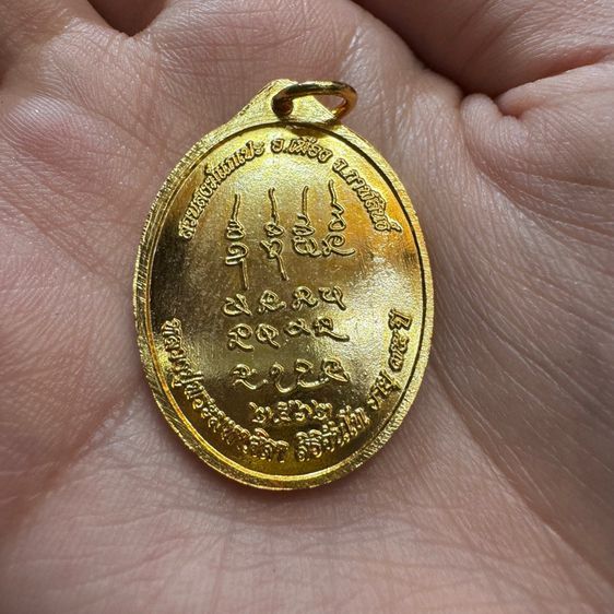 เหรียญเหนือดวง ปี 2562 หลวงปู่ศิลา รูปที่ 4
