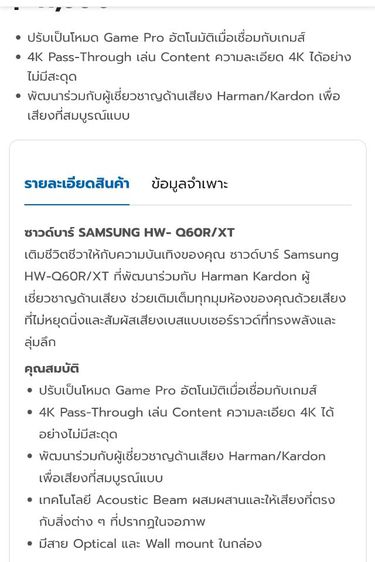 Soundbar Samsung HW Q60R XT รูปที่ 7