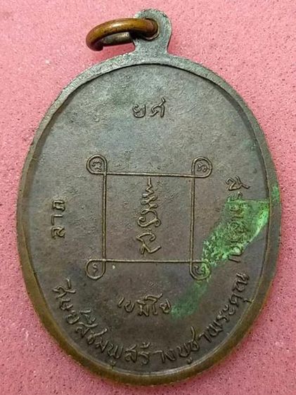 เหรียญพระอุปัชฌายะ เกษม เขมิโย วัดสว่างหนองไฮ รูปที่ 2