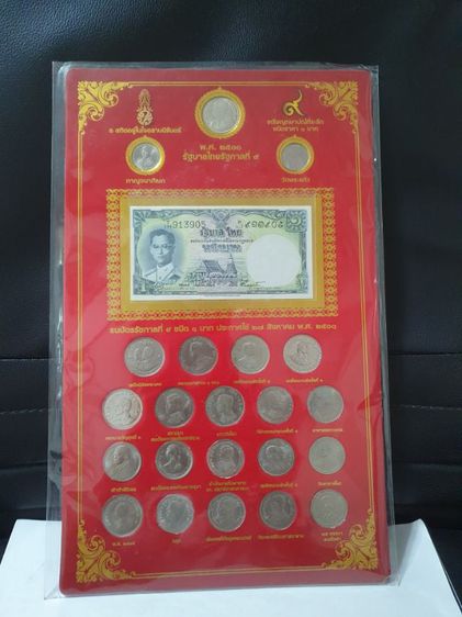 เหรียญไทย แผงเหรียญ 1 บาทรัชกาลที่ 9 พร้อมธนบัตรครบทุกวาระไม่ผ่านการใช้ ราคา 1200-