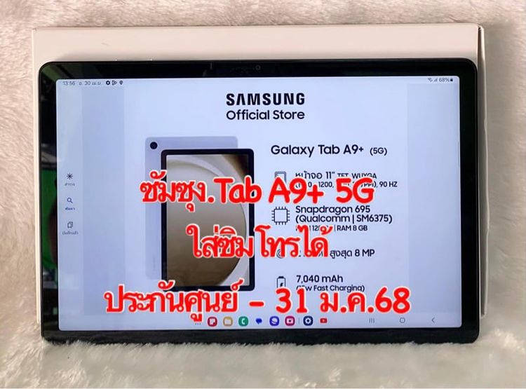 Samsung ซัมซุง Tab A9 Plus 5G  สี silver หน้าจอ 11 นิ้ว ใส่ซิมโทรได้ ROM 128 GB RAM 8 GB
