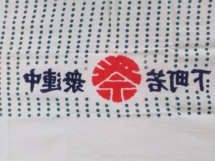 งานพิมพ์ตัวอักษรญี่ปุ่นบนผ้าฝ้ายสีขาว NOSAI ของสะสม ชิ้นงานประดับตกแต่ง รูปที่ 4