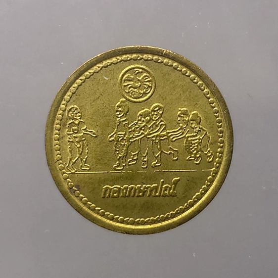 เหรียญวันเด็ก ประจำปี พ.ศ.2525 เนื้อทองเหลือง ปีติดลำดับหายาก ของรุ่น รูปที่ 2