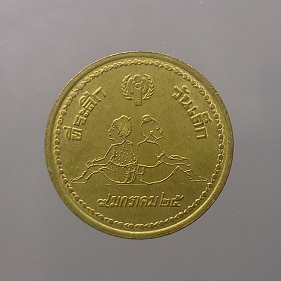 เหรียญวันเด็ก ประจำปี พ.ศ.2525 เนื้อทองเหลือง ปีติดลำดับหายาก ของรุ่น รูปที่ 1