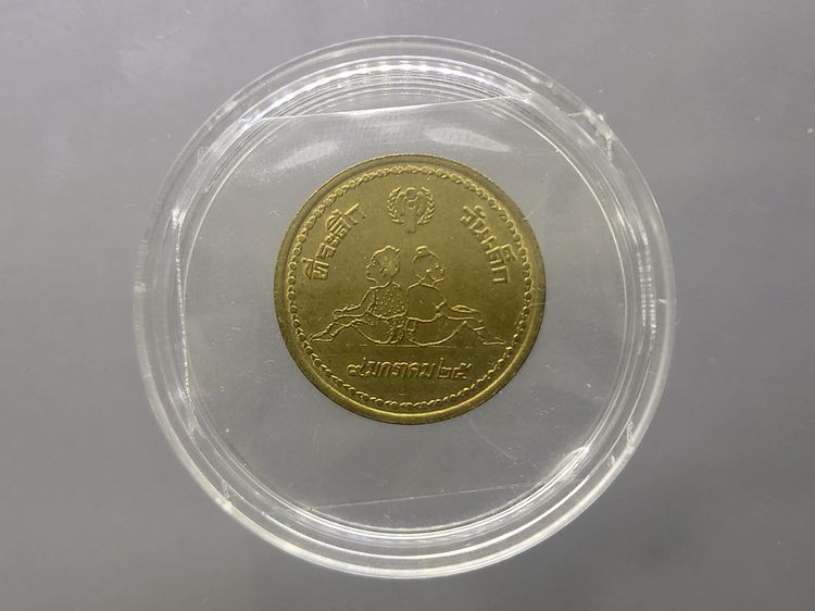 เหรียญวันเด็ก ประจำปี พ.ศ.2525 เนื้อทองเหลือง ปีติดลำดับหายาก ของรุ่น รูปที่ 7