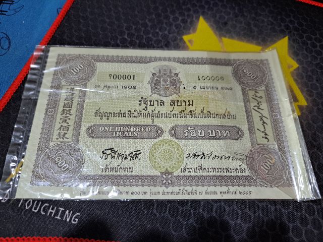 แบง 100 สองรัชกาลครบรอบ 100 ปีธนบัตรไทย รูปที่ 2