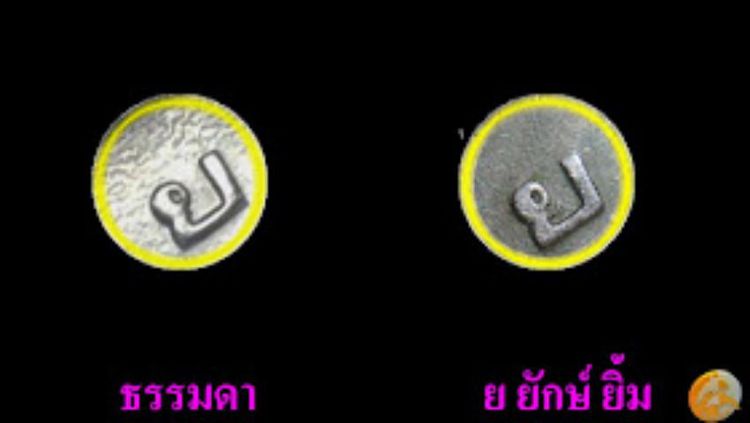 เหรียญ 1 บาทรัชกาลที่ 9 ปี 2520 ย.ยักษ์ยิ้มใหญ่

เหรียญ 1 บาท รัชกาลที่ 9 ปี 2520 หลังเรือสุพรรณหงส์ ย.ยักษ์ยิ้มใหญ่ หายาก รูปที่ 6