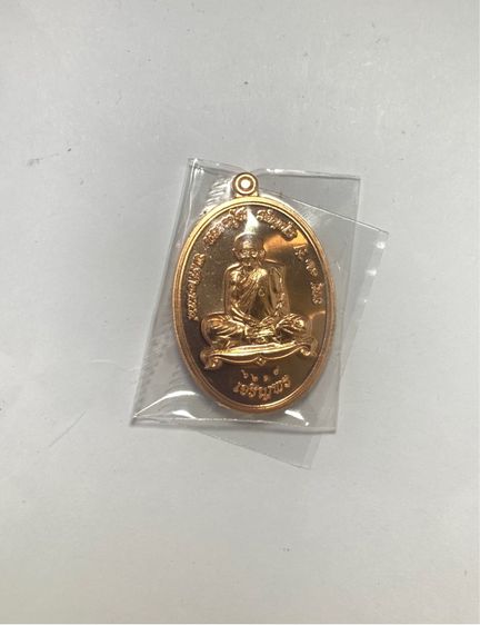 หลวงปู่ฮก เหรียญ​เจริญพร​ล่าง​ ปี.59 เนื้อทองแดงผิวไฟ รูปที่ 2