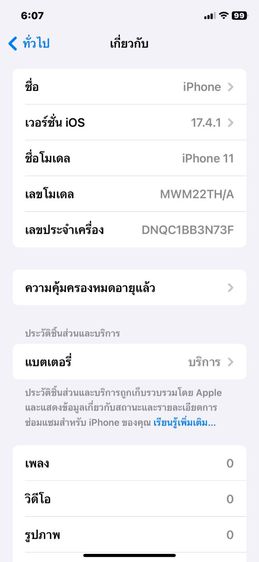 iPhone 11 สีขาว128g  รูปที่ 9