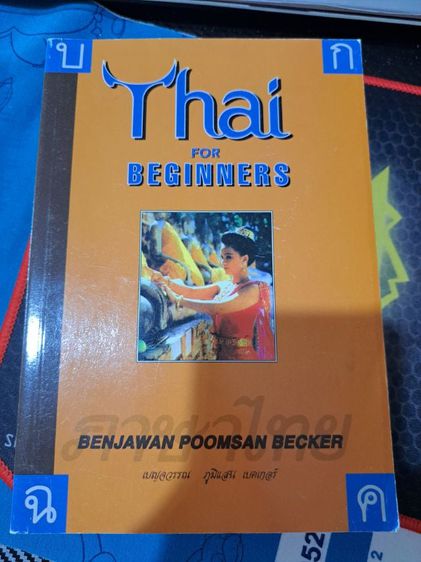 ภาษาไทย Thai for Beginners สภาพมือหนึ่ง