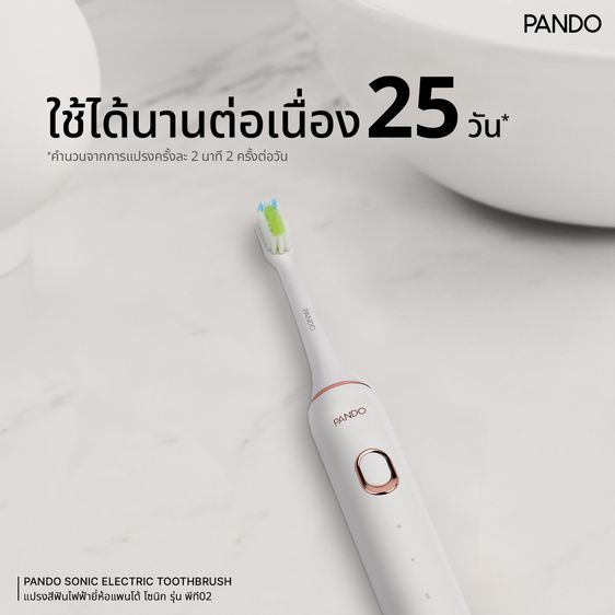 แปรงสีฟันไฟฟ้าโซนิค สีขาว สินค้าใหม่าจากโรงงาน ราคาปกติ 990 ฿ รูปที่ 3