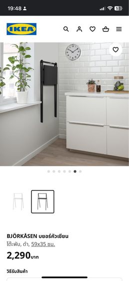 โต๊ะพับ Ikea รุ่น Bjonkasen ขนาด 59x35 cm. รูปที่ 11