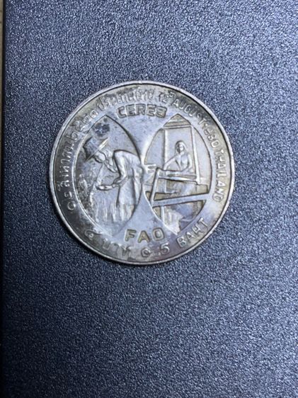 เหรียญกษาปณ์ที่ระลึก(เหรียญที่ระลึกห้าบาท(FAO)พระราชินีเป็นเหรียญที่ระลึก รูปที่ 3
