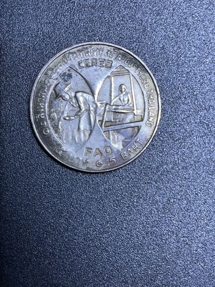 เหรียญกษาปณ์ที่ระลึก(เหรียญที่ระลึกห้าบาท(FAO)พระราชินีเป็นเหรียญที่ระลึก รูปที่ 2