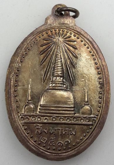 เหรียญพระพุทธสิหิงค์ปี 2517 รูปที่ 2