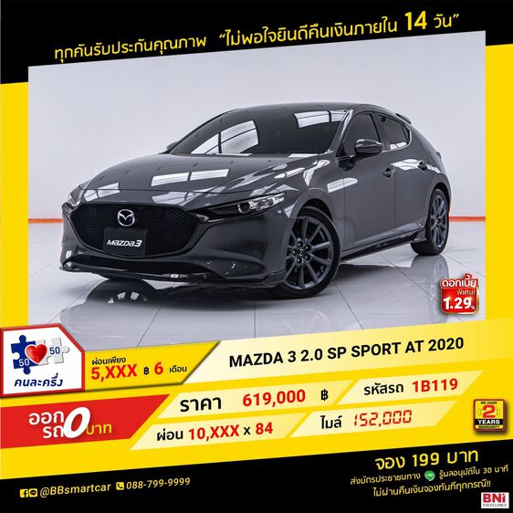 รถ Mazda Mazda3 2.0 SP Sports สี เทา