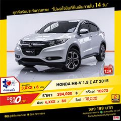 HONDA HR-V 1.8 E AT 2015 ออกรถ 0 บาท จัดได้  570,000 บ. 1B273