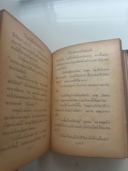 หนังสือปกแข็งเก่า รูปที่ 4