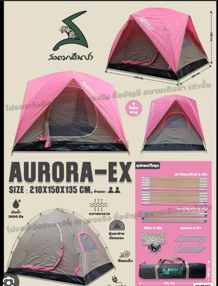 เต็นท์ AURORA EX  ของสนามเดินป่า มือ1 รูปที่ 2