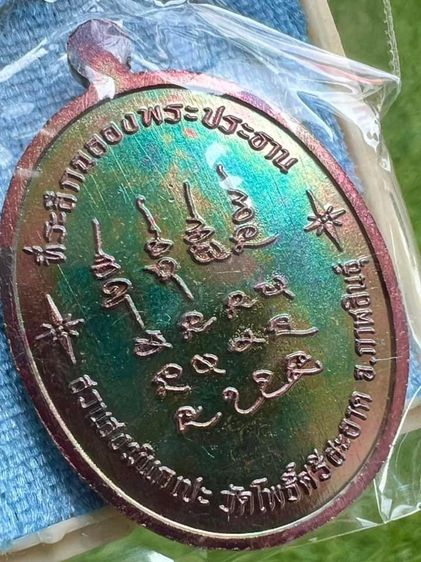 เหรียญเจริญพรบน  ปี 2564 หลวงปู่ศิลา สิริจันโท รูปที่ 2